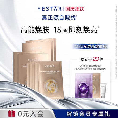 M22光透晶耀面膜修护舒缓抗皱