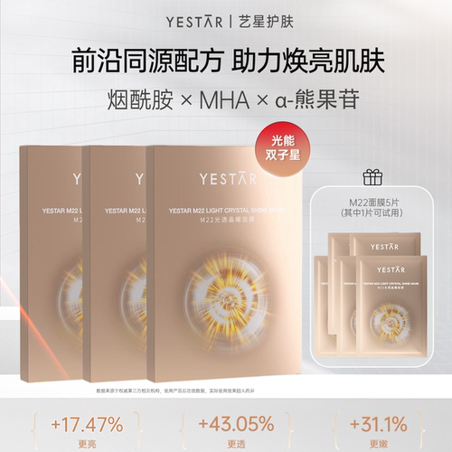 M22光透晶耀面膜修护舒缓抗皱