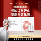 Yestar艺星 2025新品 PDRN三文鱼水光淡纹紧致精华液