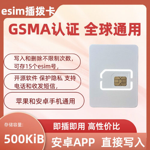 eSIM 卡eUICC 小白卡GSMA 适配EasyeUICC APK智能ios切换卡