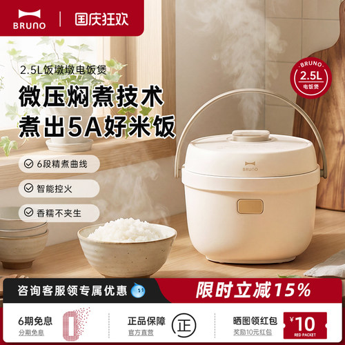 BRUNO电饭煲2026新款家用电饭锅