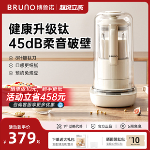 BRUNO破壁机家用加热旗舰店官方豆浆机非静音多功能料理小型新款