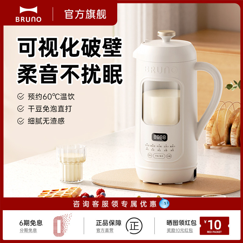 BRUNO豆浆机家用全自动可视化免煮破壁机迷你免过滤低音官方正品