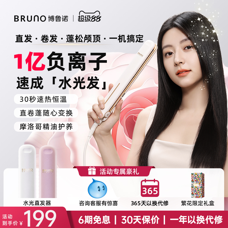 BRUNO直发器电夹板负离子不伤发卷发棒直板夹两用刘海板夹