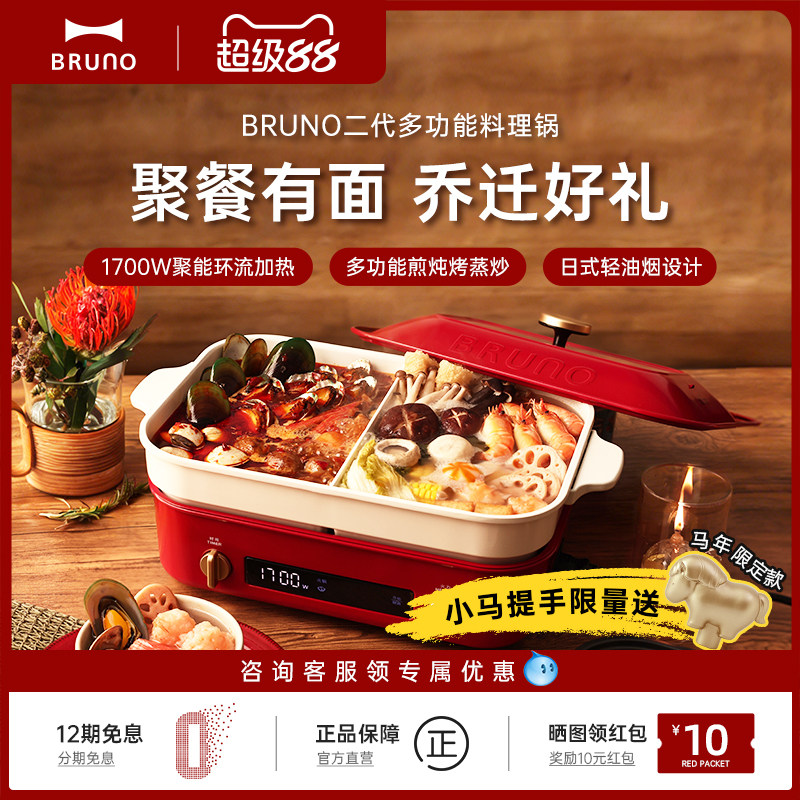 BRUNO二代多功能料理锅煎烤肉鸳鸯火锅电蒸煮锅乔迁新居新婚礼物