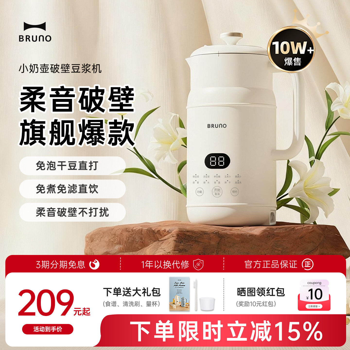 BRUNO豆浆机破壁机家用全自动新款多功能小型迷你静音免煮1-2人