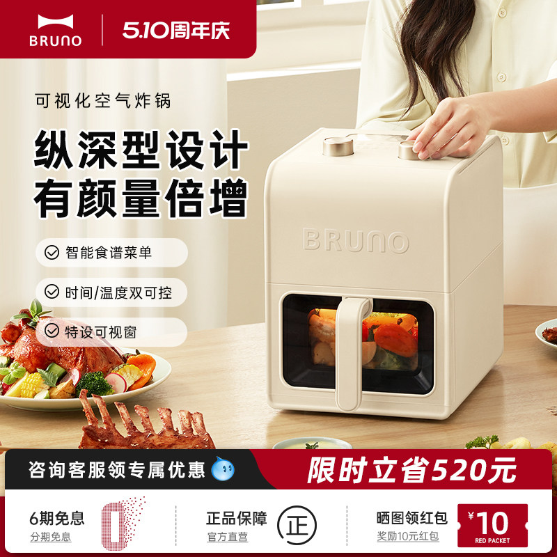 BRUNO空气炸锅家用可视化电炸锅多功能一体新款5L大容量炸锅官方
