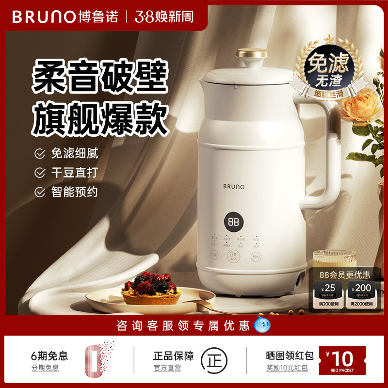 BRUNO豆浆机破壁机家用全自动新款多功能小型迷你静音免煮1-2人