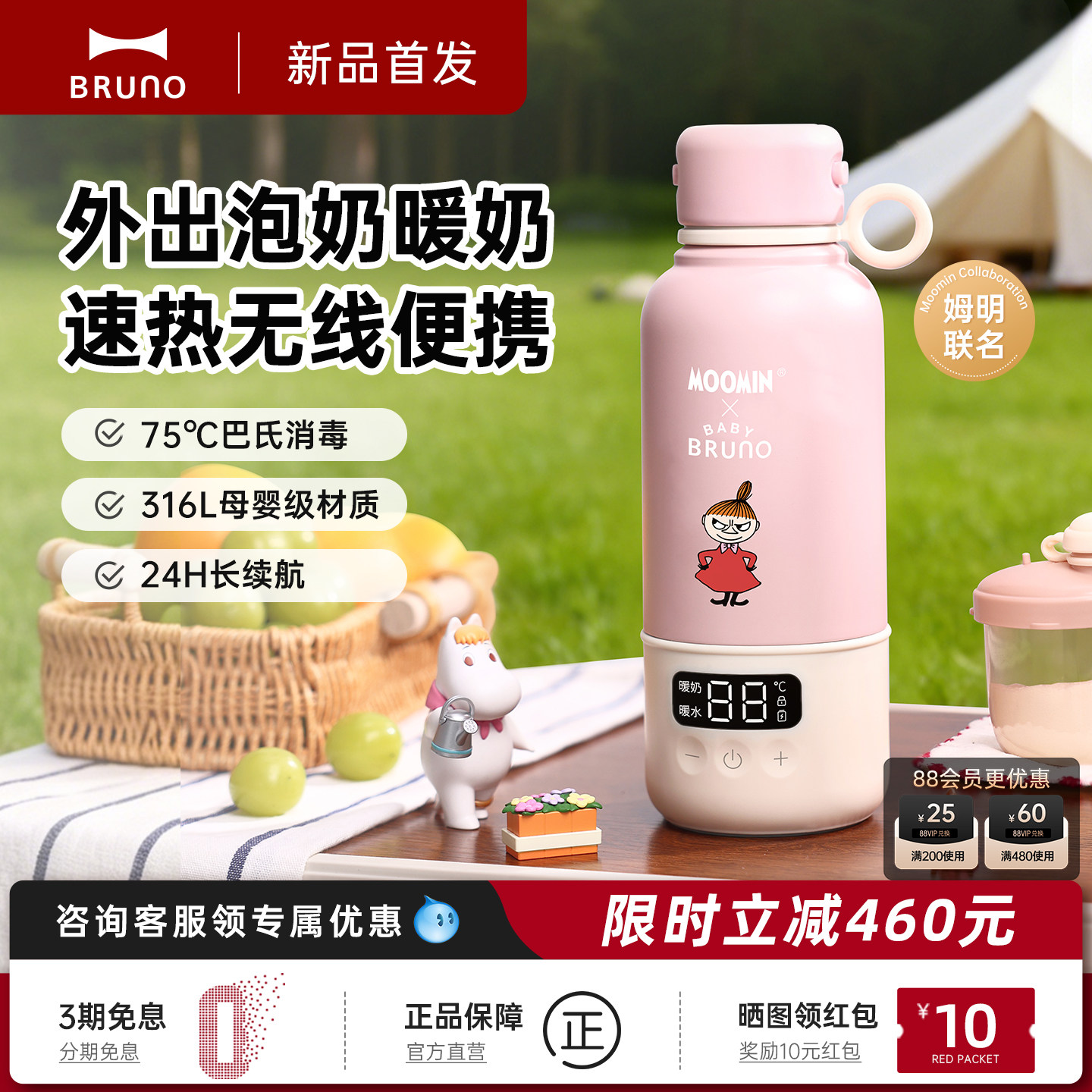 BRUNO恒温水壶婴儿专用便携式恒温水杯外出冲奶无线电热壶保温杯