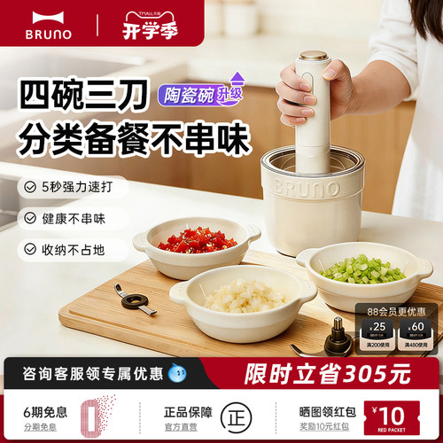 BRUNO佐料家用多功能陶瓷绞肉机