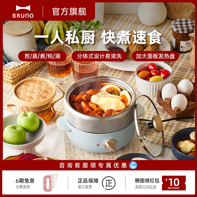 BRUNO小电煮锅电火锅多功能烤肉蒸锅304不锈钢一人食企鹅锅烹饪机