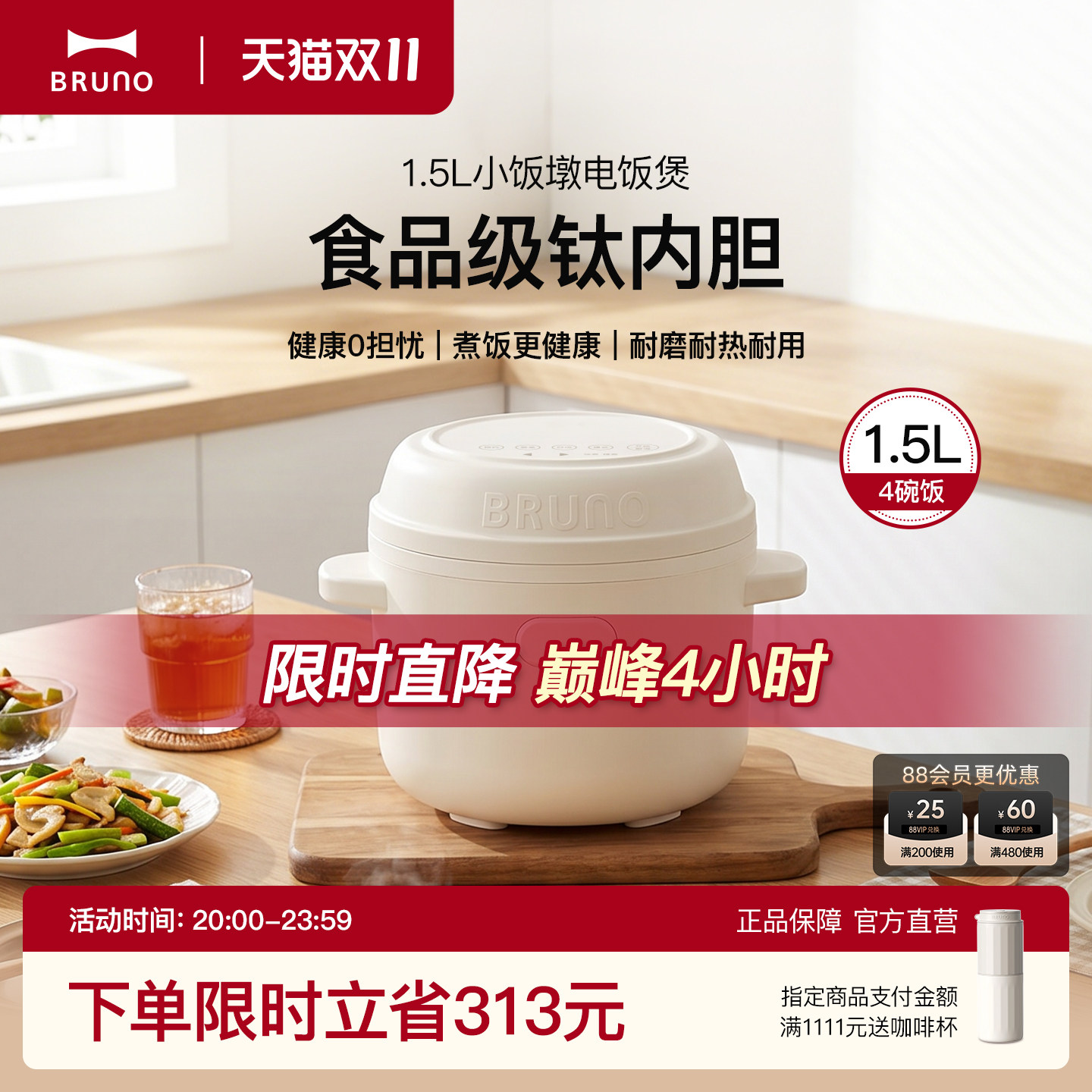 BRUNO钛内胆电饭煲家用1.5L饭煲多功能小型电饭锅2人迷你电饭锅