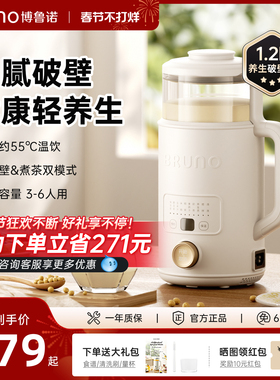 BRUNO破壁机家用全自动小型迷你豆浆机低噪榨汁机多功能官方正品