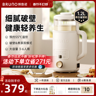 BRUNO破壁机家用全自动小型迷你豆浆机低噪榨汁机多功能官方正品