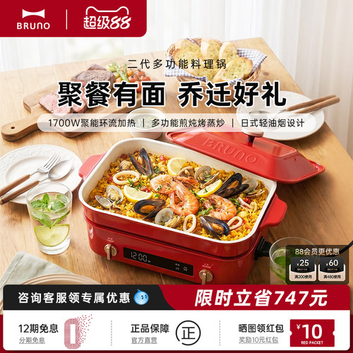 BRUNO多功能锅电火锅鸳鸯锅