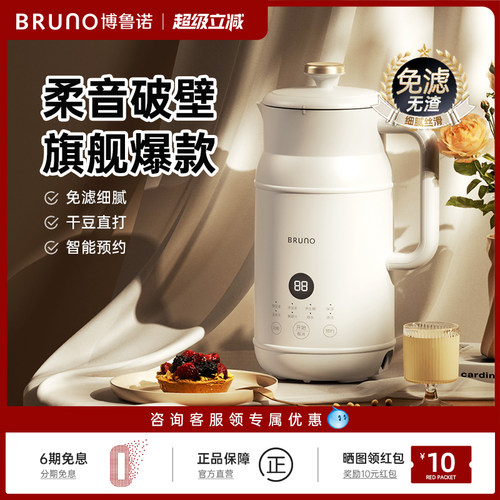 BRUNO家用多功能全自动豆浆机