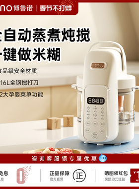 BRUNO婴儿辅食机打米糊蒸煮一体多功能宝宝料理机小型搅拌打泥机