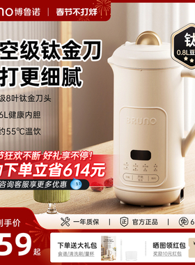 BRUNO破壁机豆浆机家用全自动静音新款无渣小型官方旗舰正品