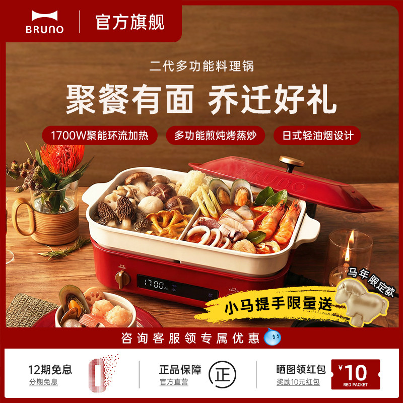 BRUNO二代多功能料理锅煎烤肉鸳鸯火锅电蒸煮锅乔迁新居新婚礼物