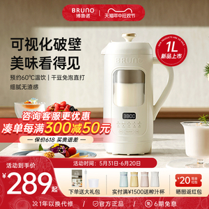 BRUNO豆浆机家用全自动可视化免煮破壁机迷你免过滤低音官方正品