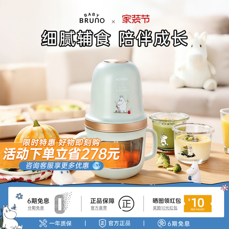 BRUNO辅食机婴儿宝宝料理机家用小型多功能研磨器搅拌打果泥工具