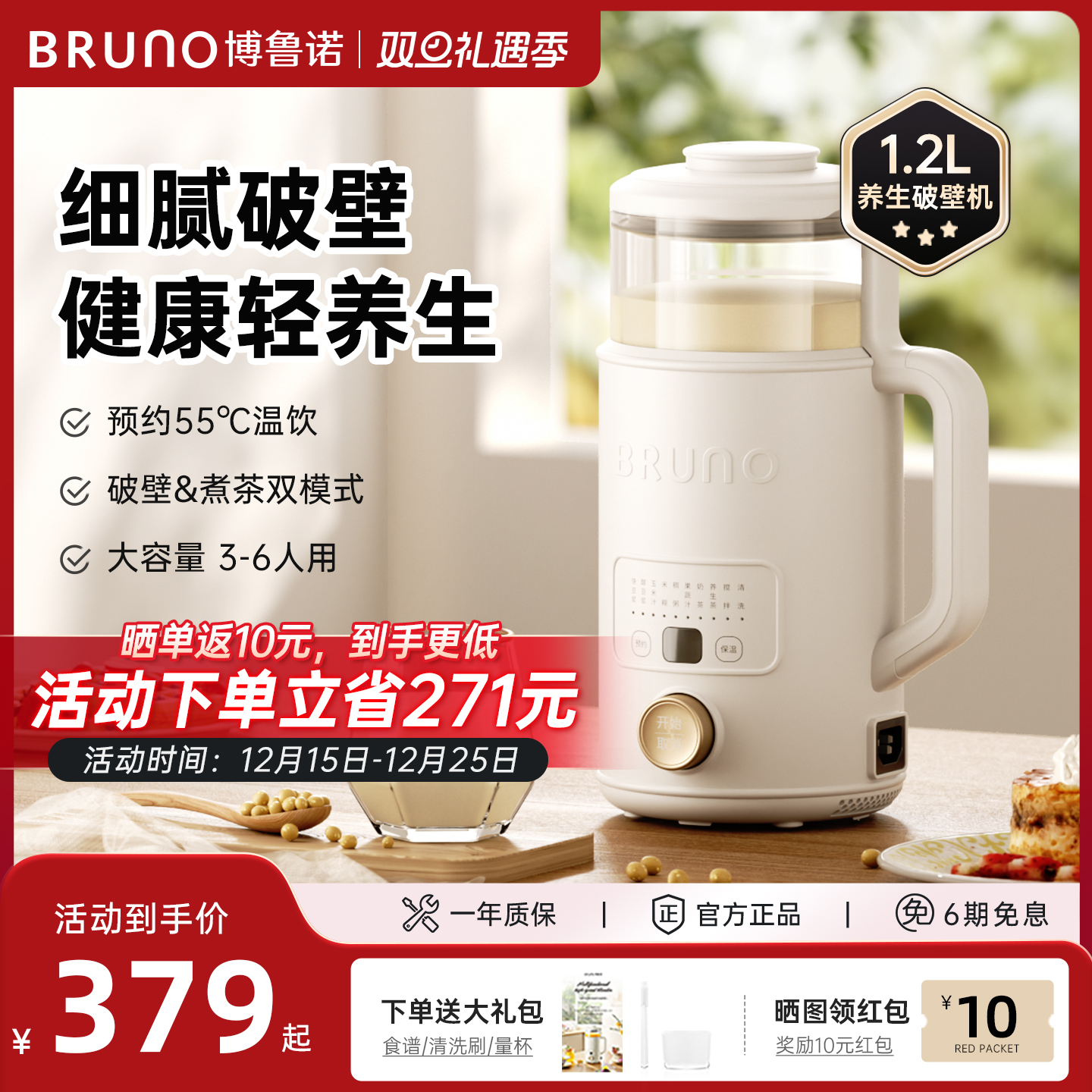 BRUNO家用全自动破壁机