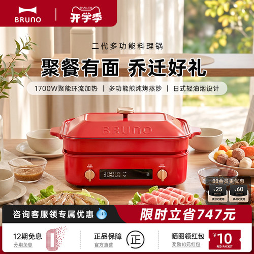 BRUNO多功能锅电火锅鸳鸯锅