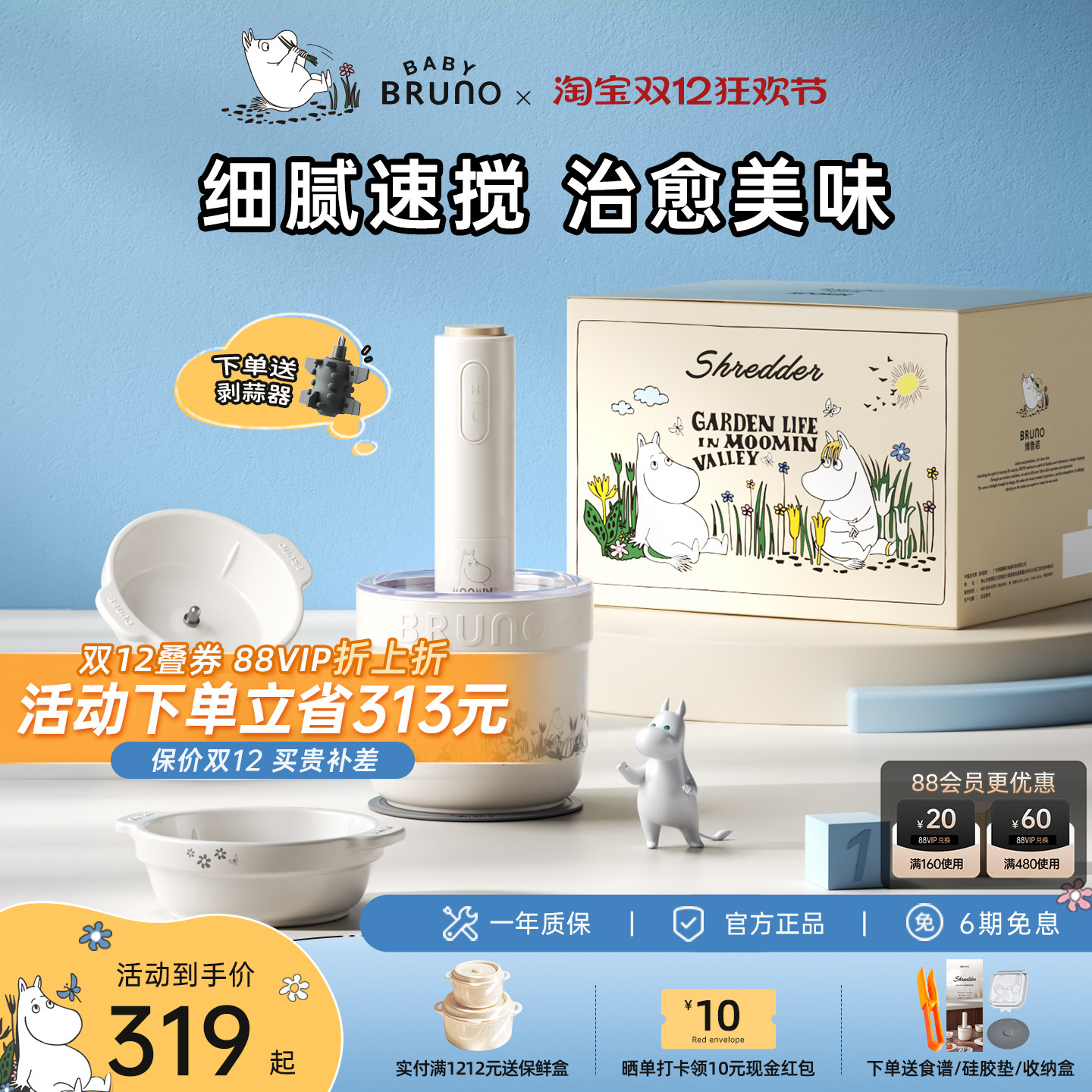 BRUNO×姆明联名限定绞肉机礼物家用多功能绞馅陶瓷佐料机料理机