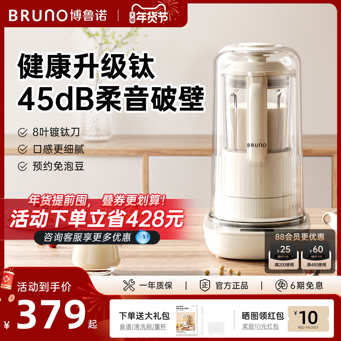 BRUNO破壁机家用加热旗舰店官方豆浆机非静音多功能料理小型新款