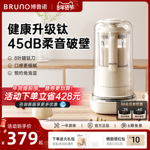 BRUNO破壁机家用加热旗舰店官方豆浆机非静音多功能料理小型新款