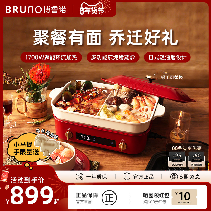 BRUNO二代多功能料理锅煎烤肉鸳鸯火锅电蒸煮锅乔迁新居新婚礼物