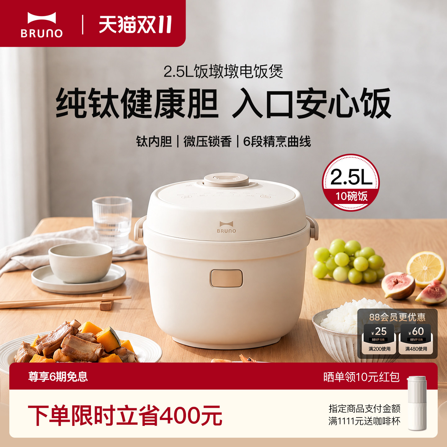 BRUNO钛内胆电饭煲2026新款家用