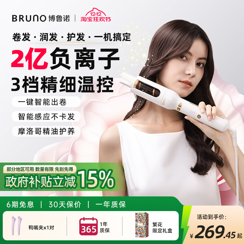 BRUNO/2亿负离子全自动电卷发棒持久定型便携防烫护发不伤发32MM