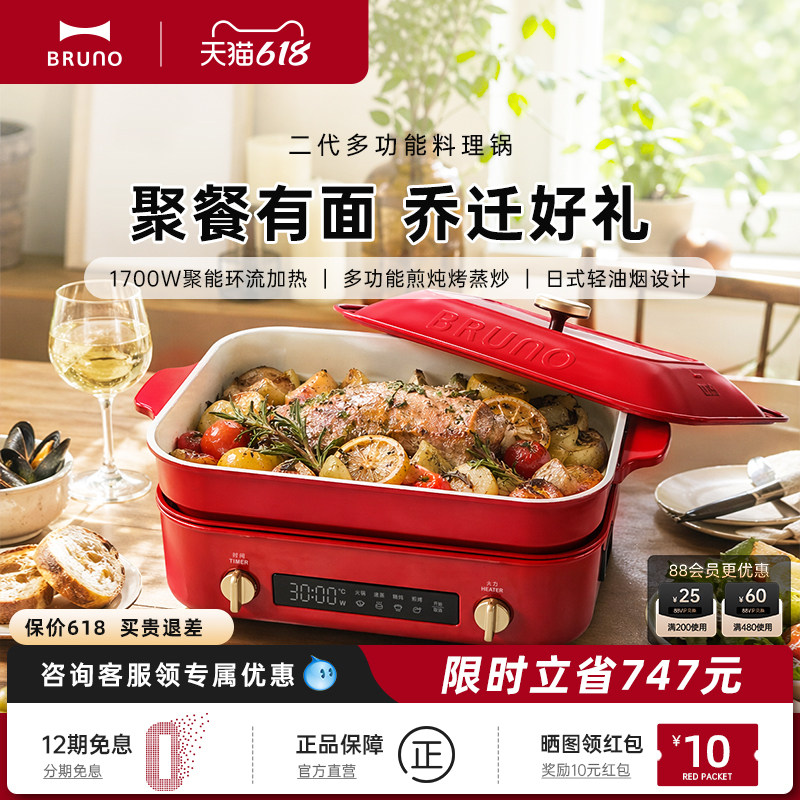 BRUNO多功能料理锅烤肉煎肉鸳鸯火锅电蒸煮一体家用多功能锅官方