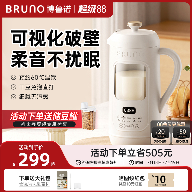 家用豆浆机BRUNO免煮全自动