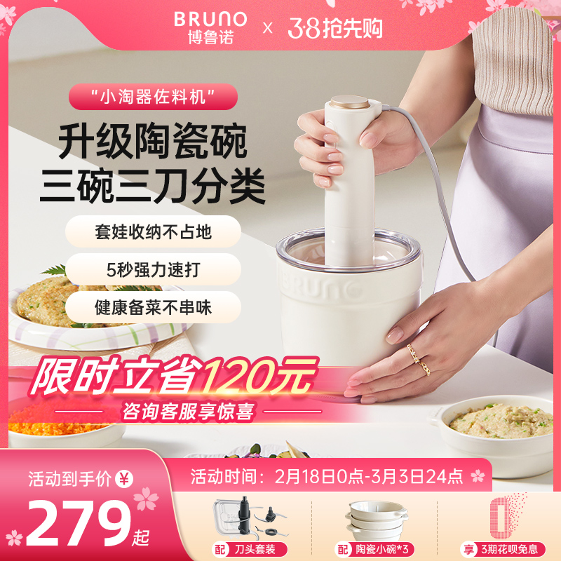 BRUNO绞肉机家用多功能料理搅拌绞馅打碎菜全自动陶瓷小型佐料机