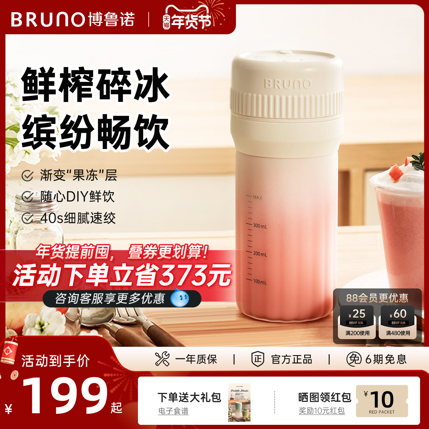 BRUNO榨汁杯多功能便携果汁杯礼物充电无线户外鲜榨果汁机果冻杯