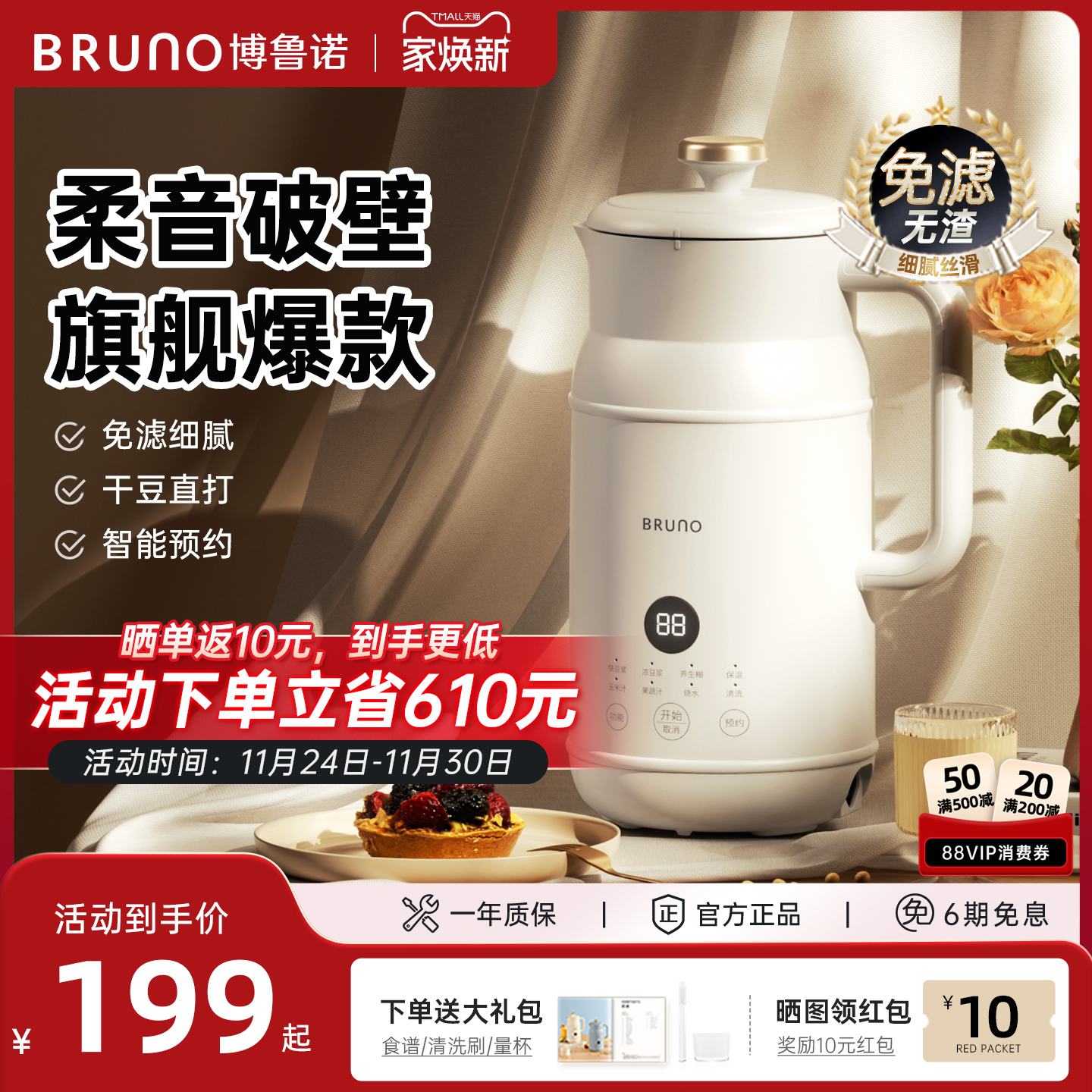 BRUNO家用多功能全自动豆浆机