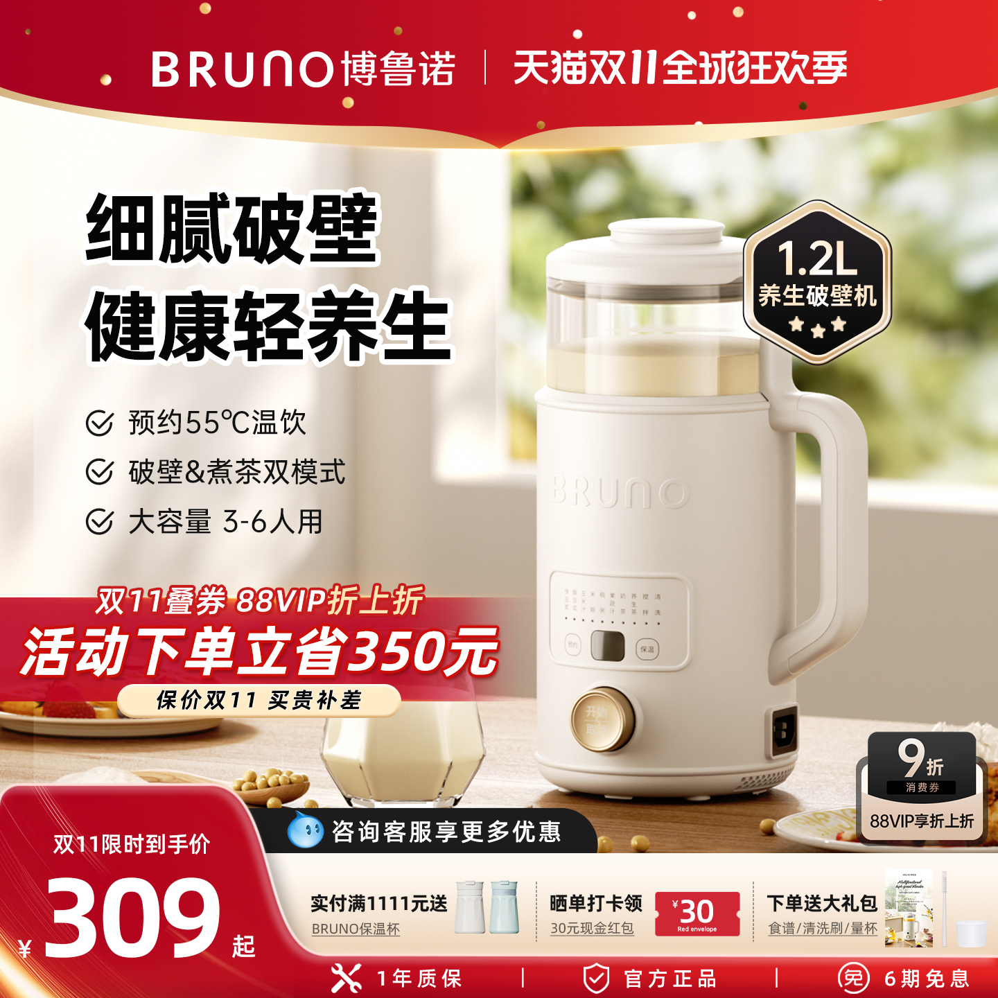 BRUNO破壁机家用全自动小型迷你豆浆机低噪榨汁机多功能官方正品