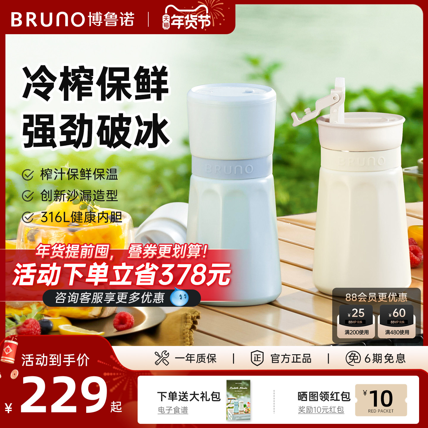 BRUNO无线榨汁杯便携式果汁杯礼物多功能家用水果榨汁机随行杯