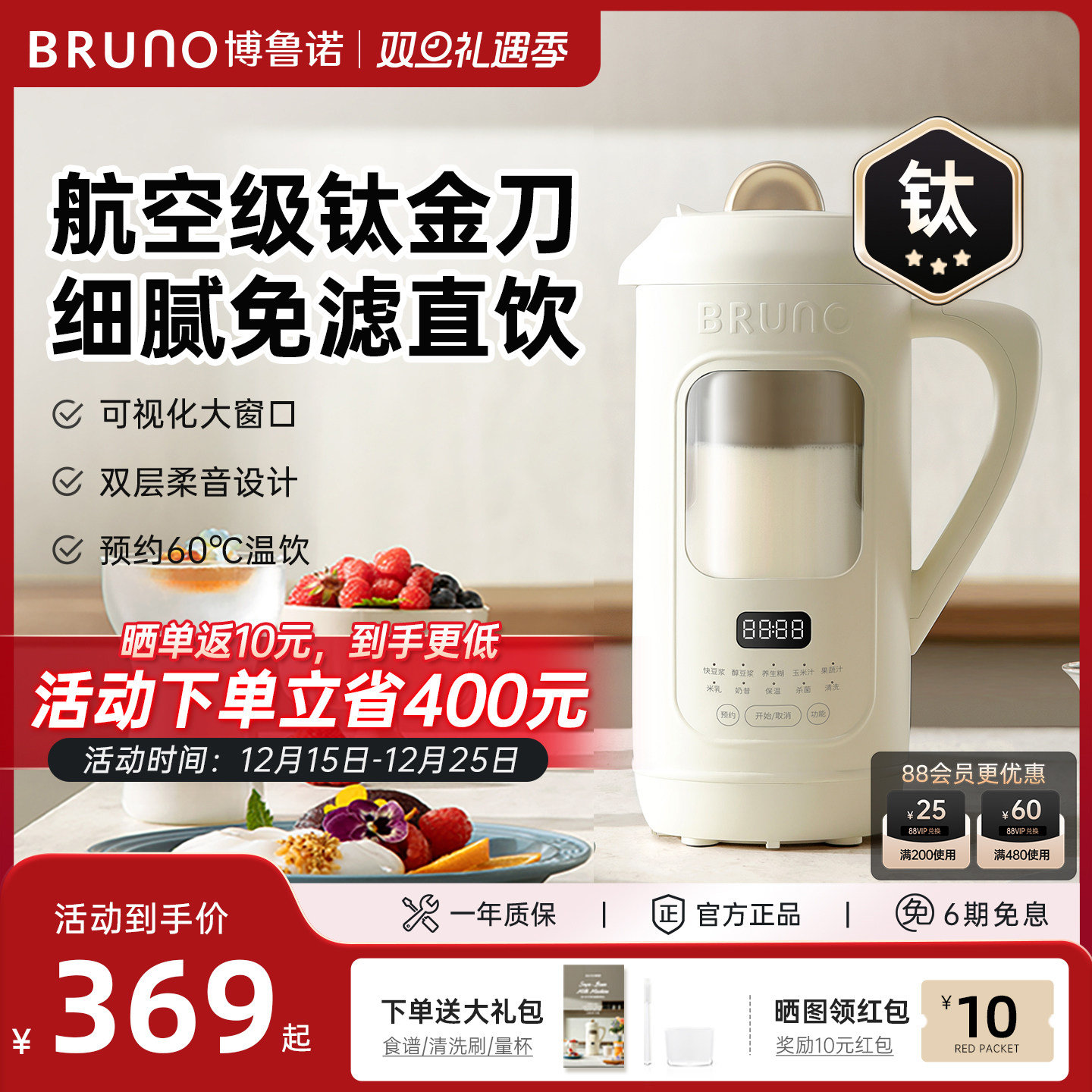 BRUNO豆浆机破壁机家用全自动新款干豆免滤钛材质大容量多功能