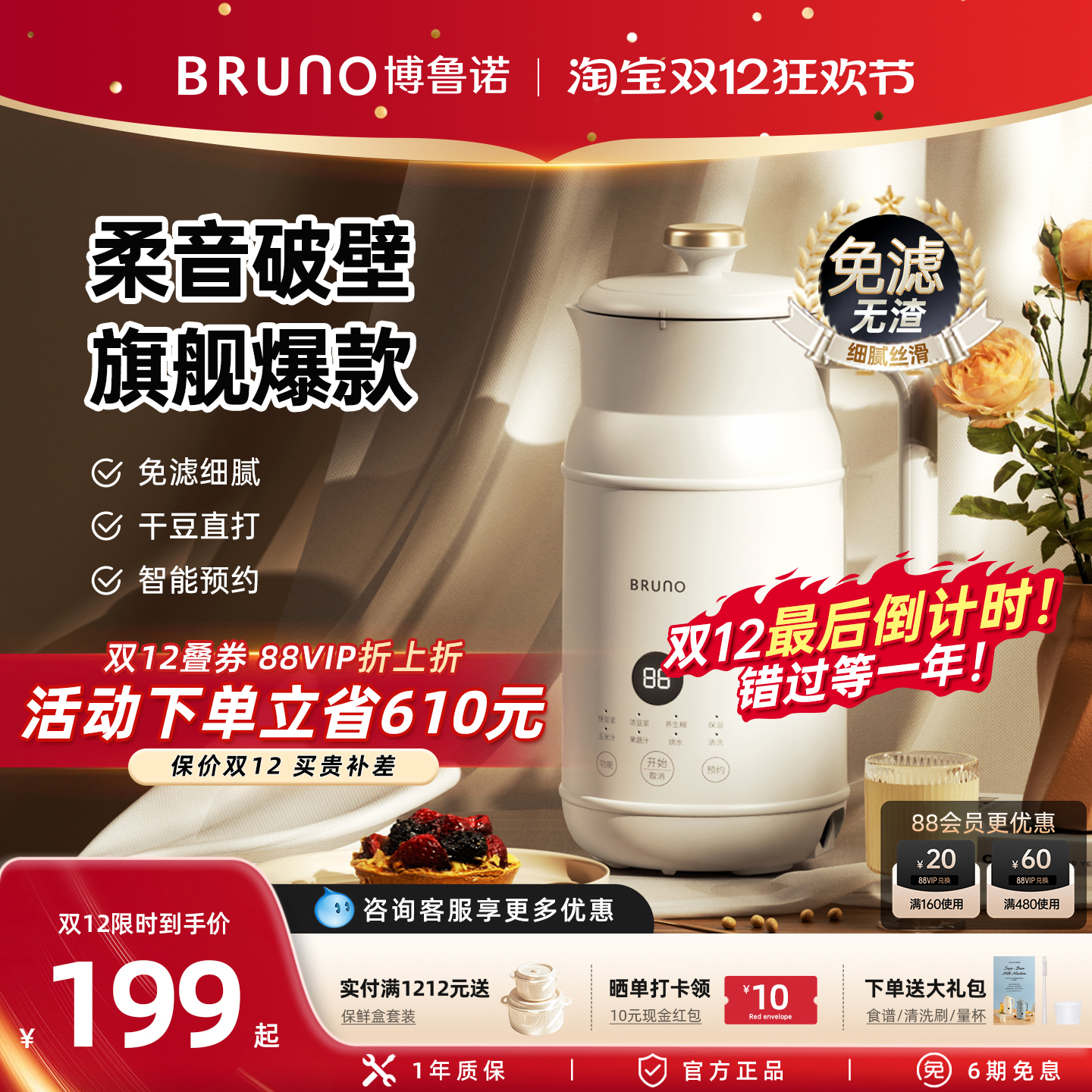 BRUNO家用多功能全自动豆浆机