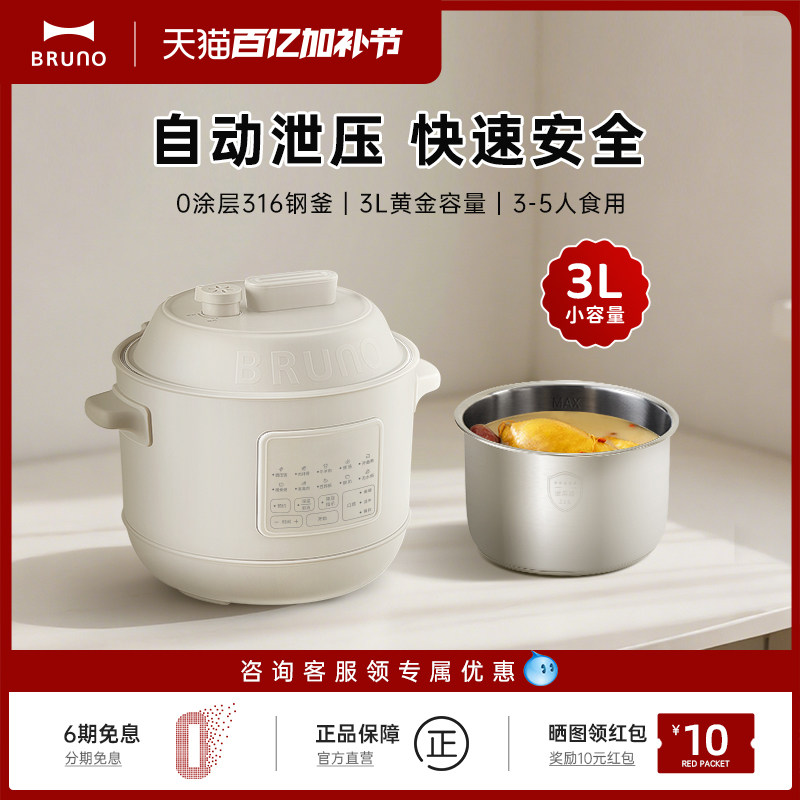 BRUNO电压力锅家用3L电高压锅小2人电饭煲电饭锅电压锅高压锅小型