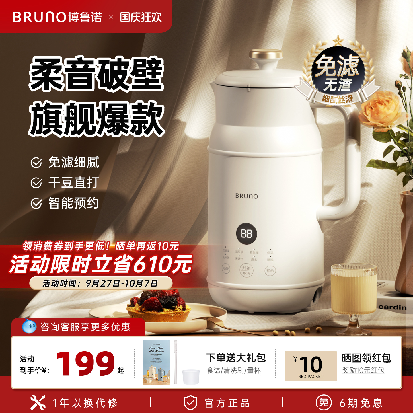 BRUNO家用多功能全自动豆浆机