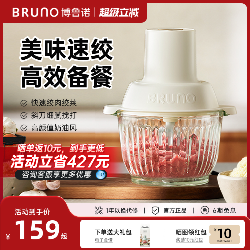 BRUNO家用多功能绞肉机
