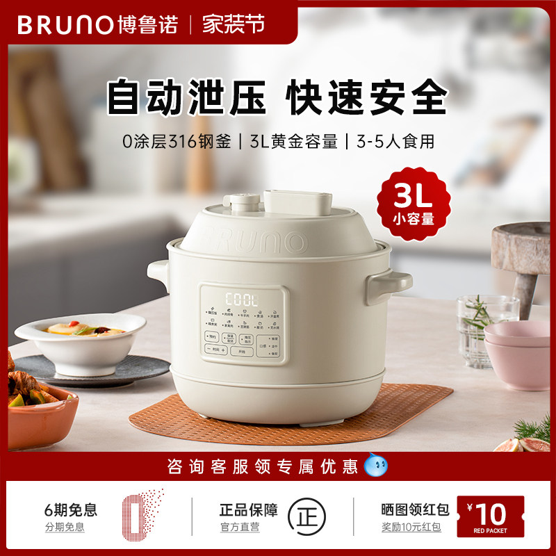 BRUNO电压力锅家用3L电高压锅小2人电饭煲高压锅小型电饭锅电压锅