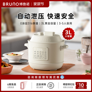 BRUNO电压力锅家用3L电高压锅小2人电饭煲高压锅小型电饭锅电压锅