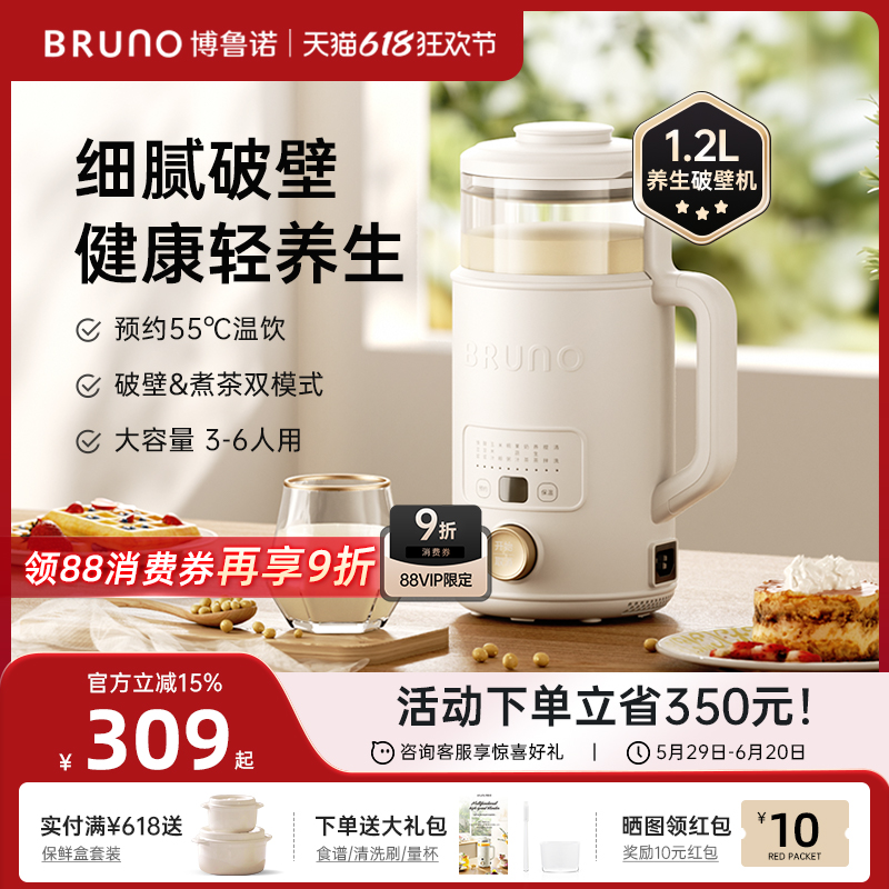 BRUNO破壁机家用全自动小型迷你豆浆机低噪榨汁机多功能官方正品