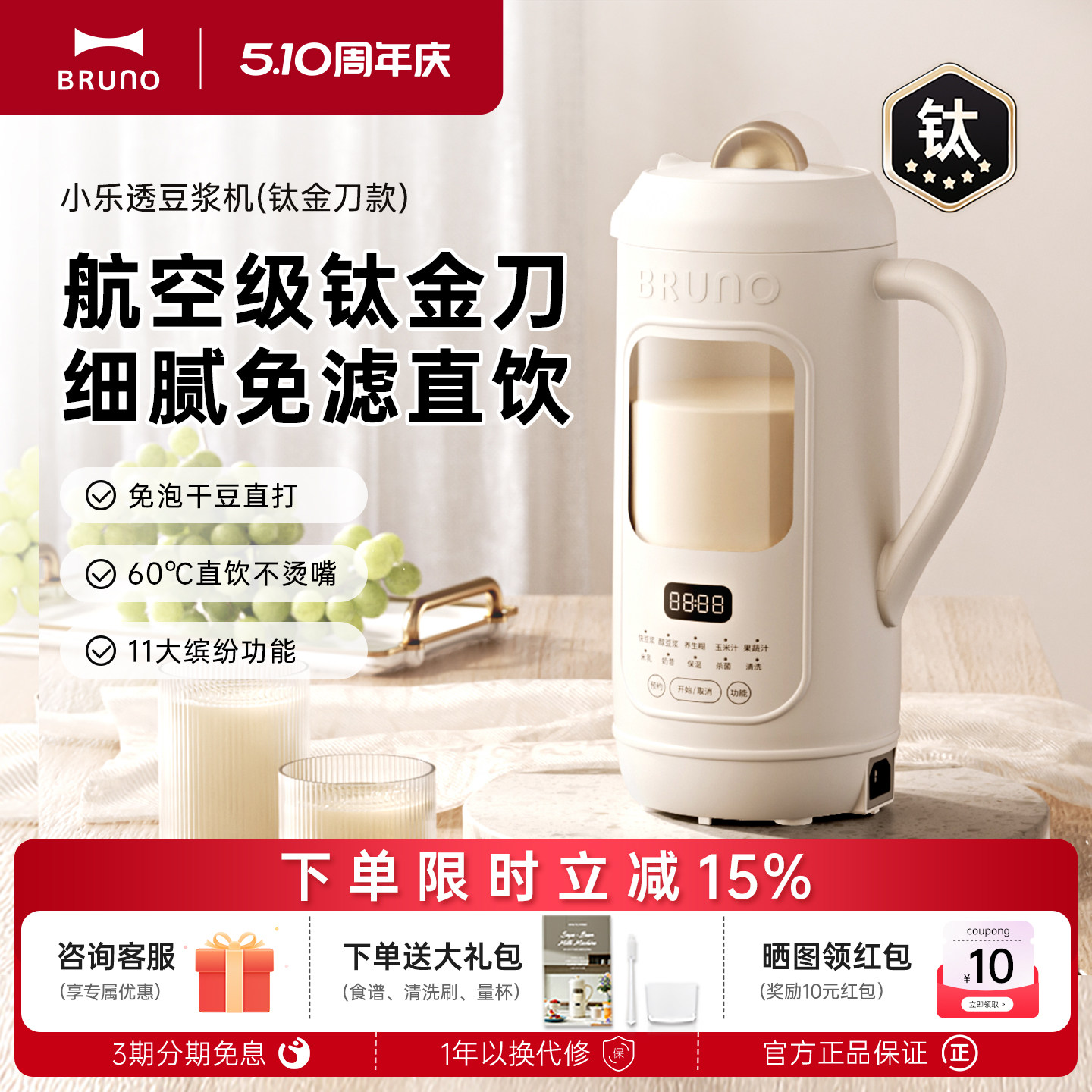 BRUNO豆浆机破壁机家用全自动新款干豆免滤钛材质大容量多功能