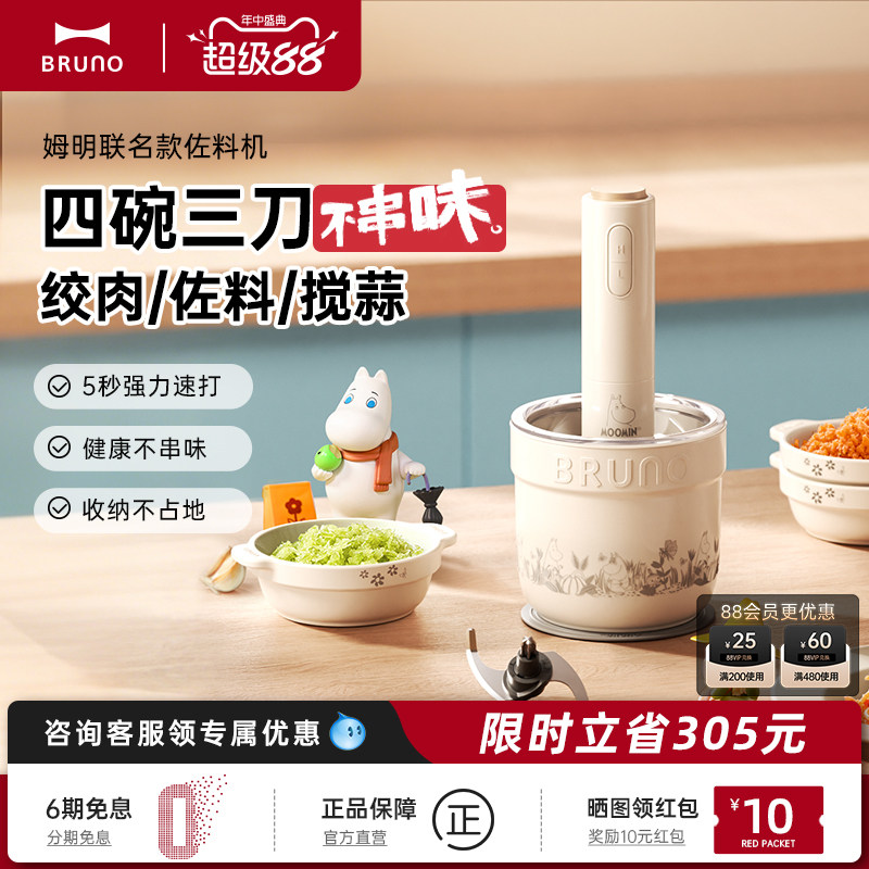 BRUNO×姆明联名陶瓷绞肉机